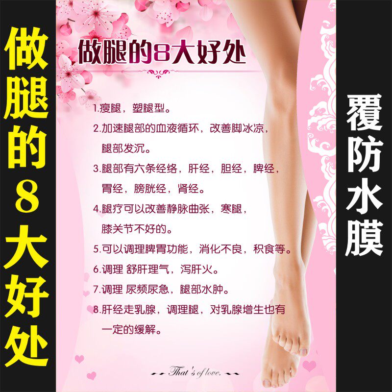 做腿的八大好处中医美容院养生馆腿部保养挂图按摩推油宣传画海报