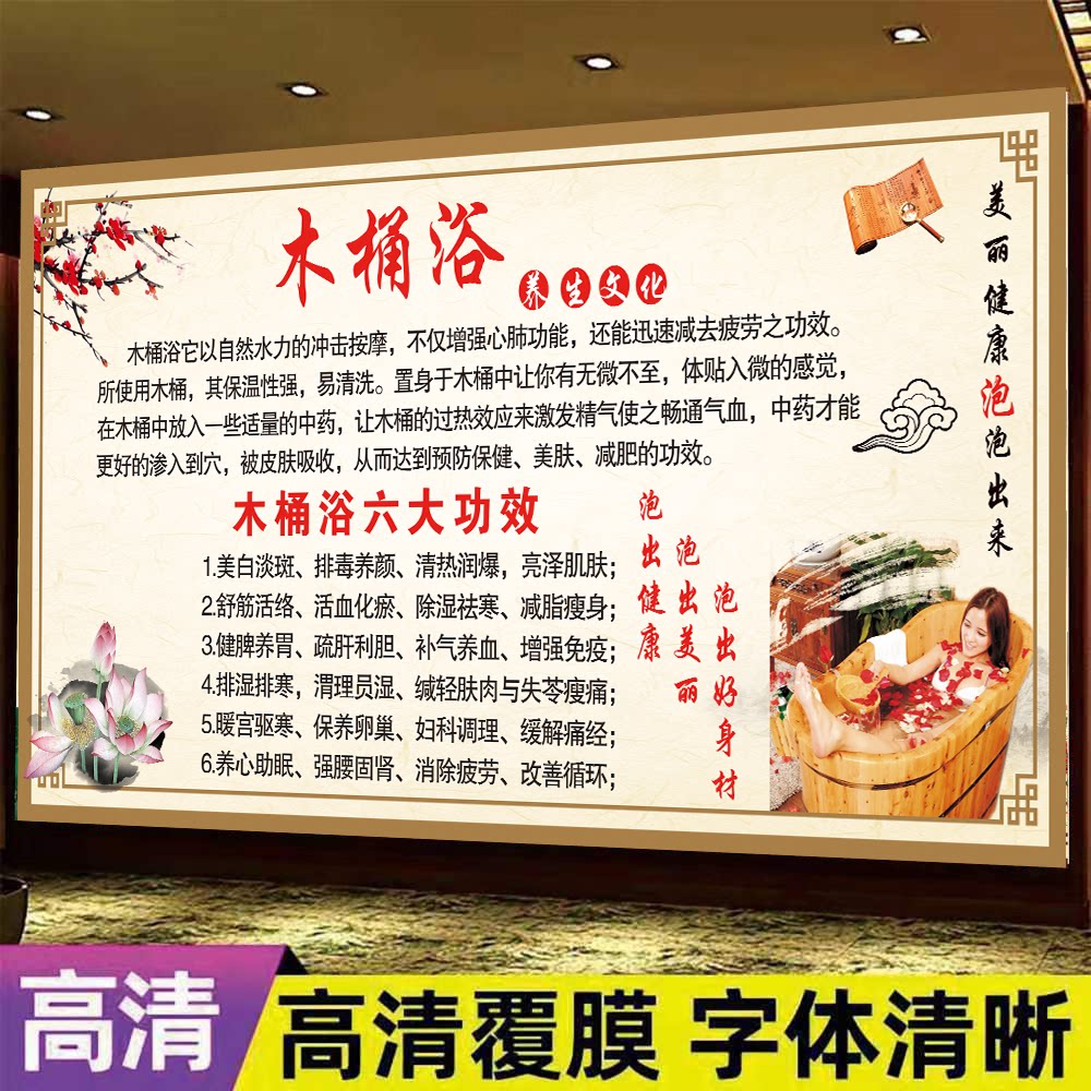 养生馆美容馆木桶浴海报药浴泡澡贴画药浴理疗木桶浴的好处贴画