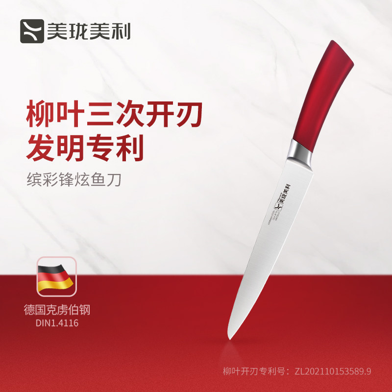 美珑美利 锋炫系列鱼刀 片鱼刀 剖鱼刀具德国不锈钢 厨师用刀,厨房/烹饪用具,多功能刀,淘宝优惠券,粉丝福利购,淘宝优惠卷