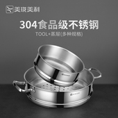 蒸屉 美珑美利 TOOL 家用304不锈钢蒸笼蒸格加厚加高防漏边沿