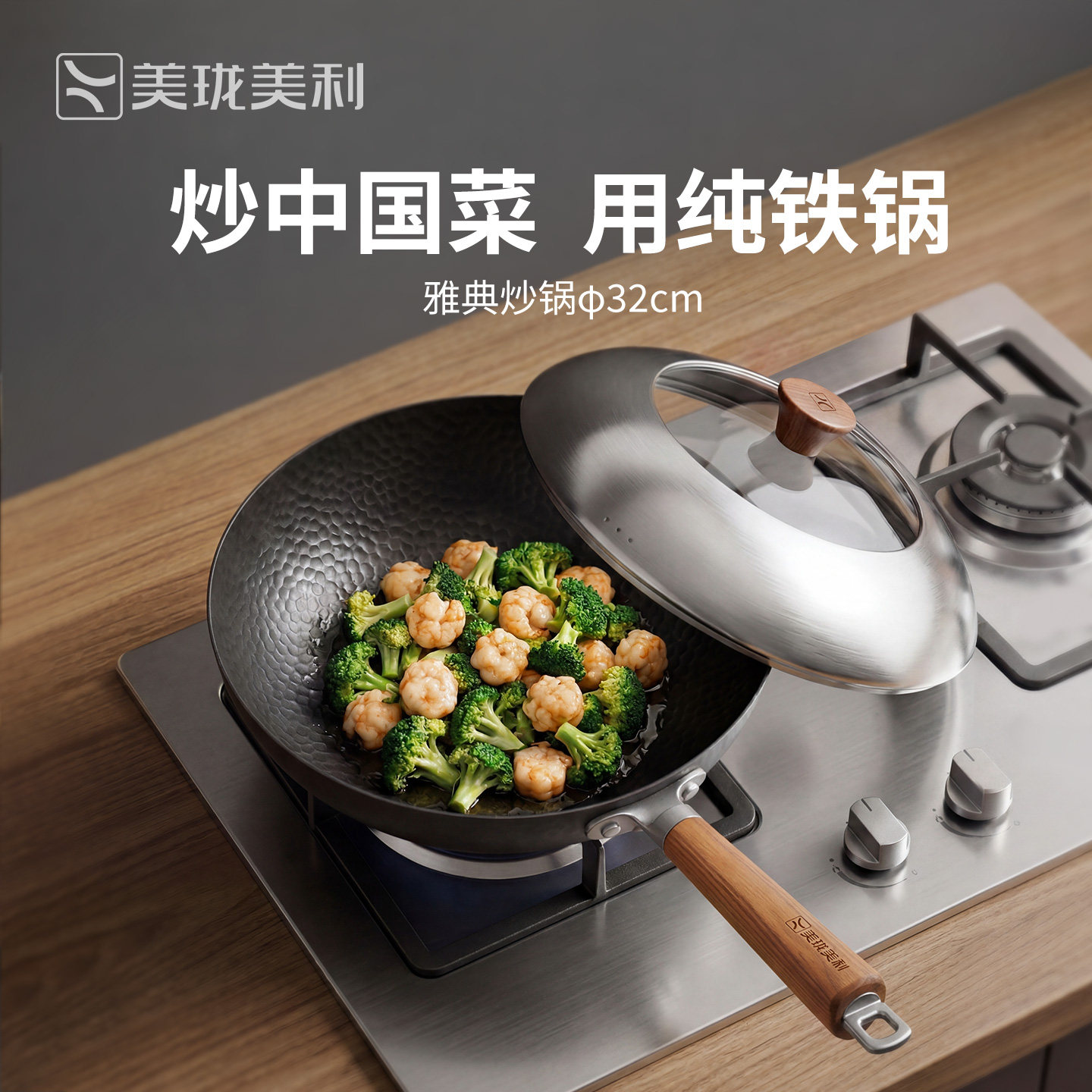 美珑美利 雅典窒化铁炒锅 家用无涂层铁锅电磁炉炒菜锅燃气灶专用