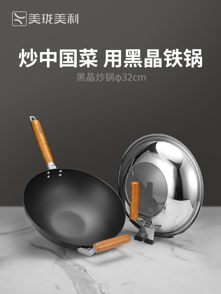 Meilong Meili Black Crystal Iron Pot Series Frying Pot