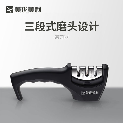 美珑美利多功能磨刀器三段磨刀口