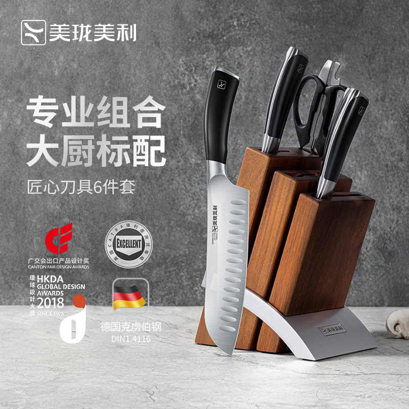 美珑美利刀具套装六件套家用菜刀套装德国进口钢材阳江正宗菜刀