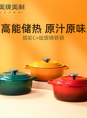 美珑美利 缤彩C+珐瑯铸铁锅 炖煲小汤锅家用慢炖锅煮锅多色可选