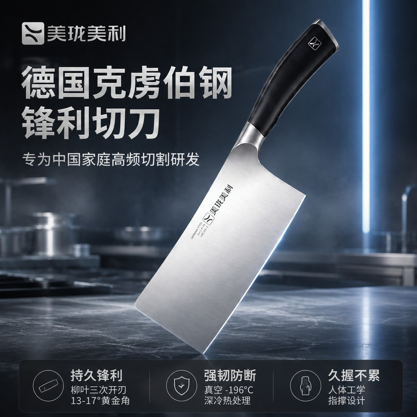 美珑美利德国钢阳江菜刀厨师专用图片
