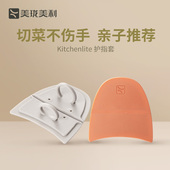 kitchenlite系列护指套