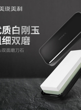 美珑美利 匠心双面磨刀石