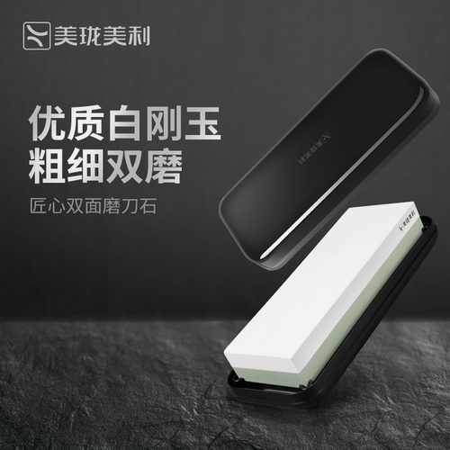 美珑美利多功能厨房磨刀石