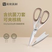 美珑美利 多功能厨房剪不锈钢 kitchenlite系列