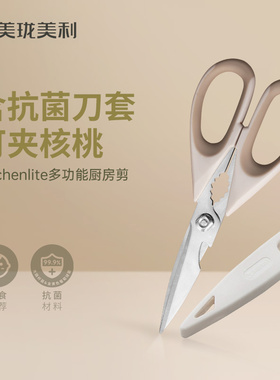 美珑美利 kitchenlite系列 多功能厨房剪不锈钢