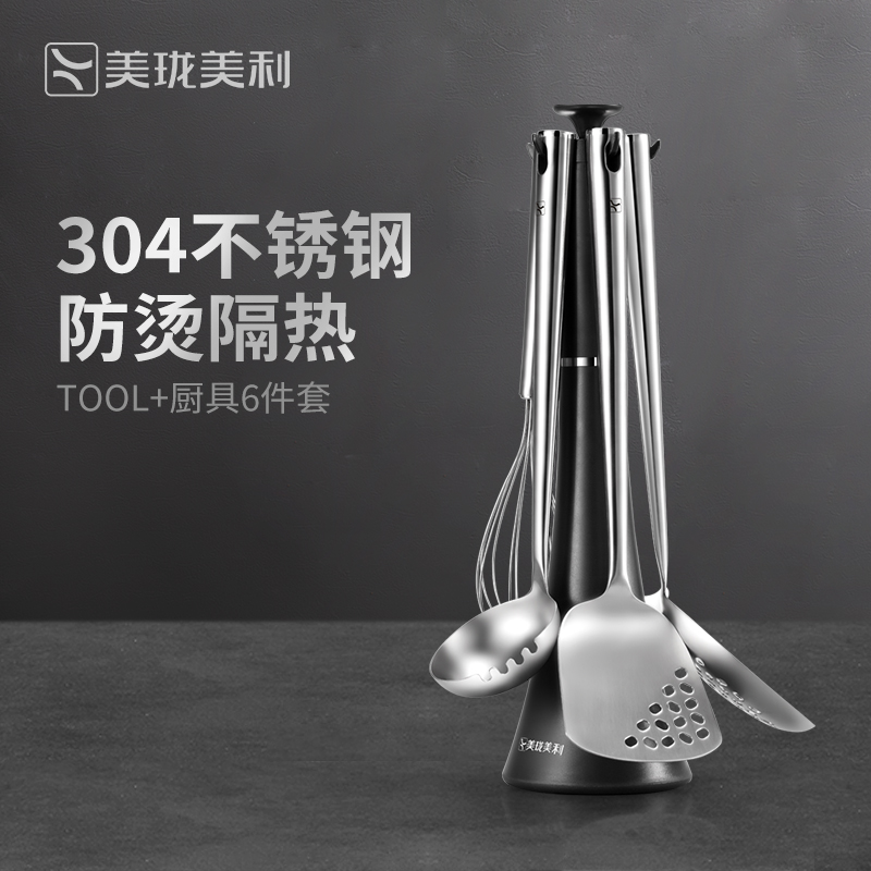 美珑美利TOOL+家用厨房304不锈钢锅铲子勺子全套厨具套装烹饪工具-封面