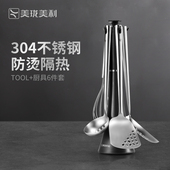 美珑美利TOOL 家用厨房304不锈钢锅铲子勺子全套厨具套装 烹饪工具
