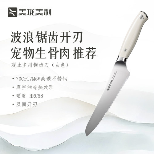 美珑美利多用锯齿刀冻肉刀切冻肉