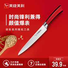 美珑美利锋炫主厨刀刺身刀水果刀瓜果刀鱼刀家用小刀寿司刀料理刀