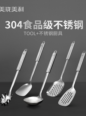 美珑美利TOOL+系列 锅铲 煎铲 汤勺 漏勺 意粉勺