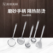 美珑美利Steel 烹饪工具 家用厨房304不锈钢锅铲勺子全套厨具套装