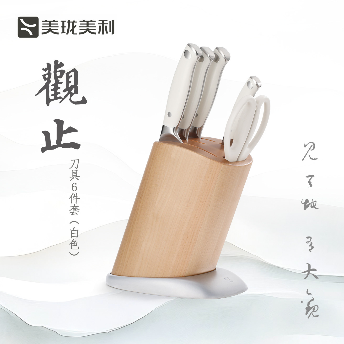 美珑美利观止刀具6件套