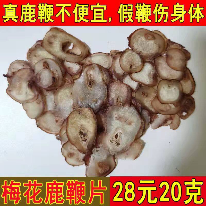 梅花鹿鞭整枝切片吉林特产正品包邮滋补入药泡酒料