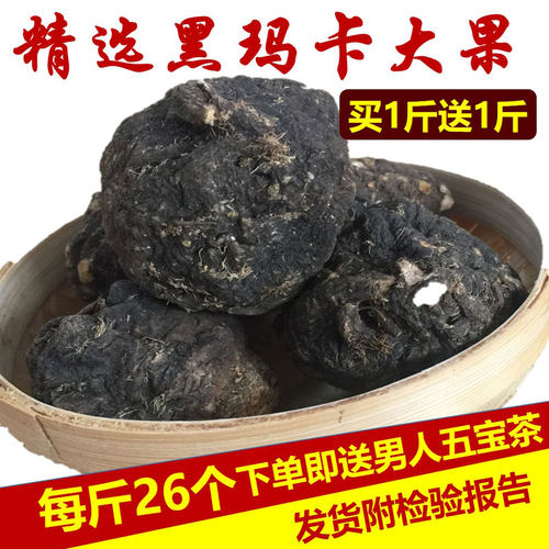 1斤云南丽江大果500克包邮黑玛卡