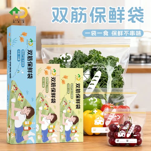 好易得密封袋食品级可冷冻保鲜密封袋冰箱专用分装袋食物袋保鲜袋