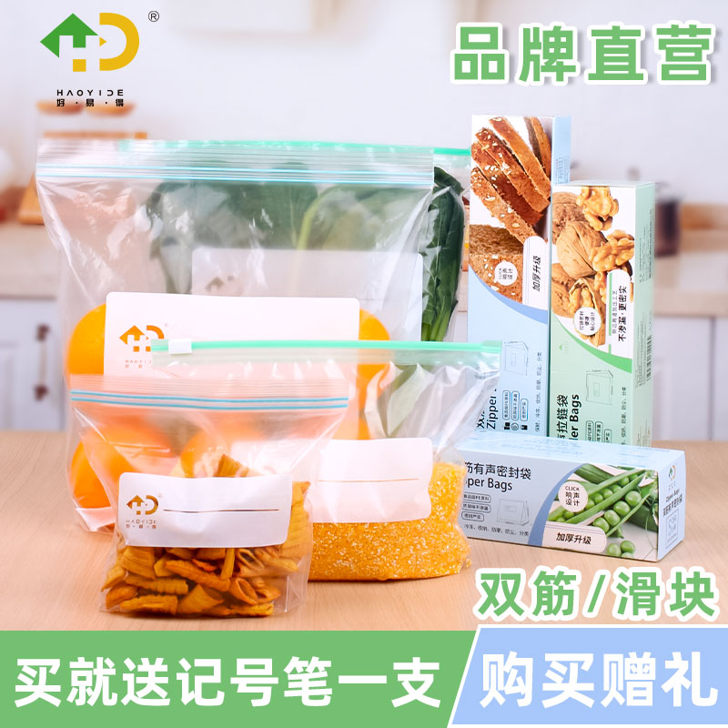 好易得食品级双筋密封袋拉锁袋食品分装袋冰箱保鲜冷藏袋保鲜袋_好易得官方直营店_餐饮具-第2张图片-提都小院