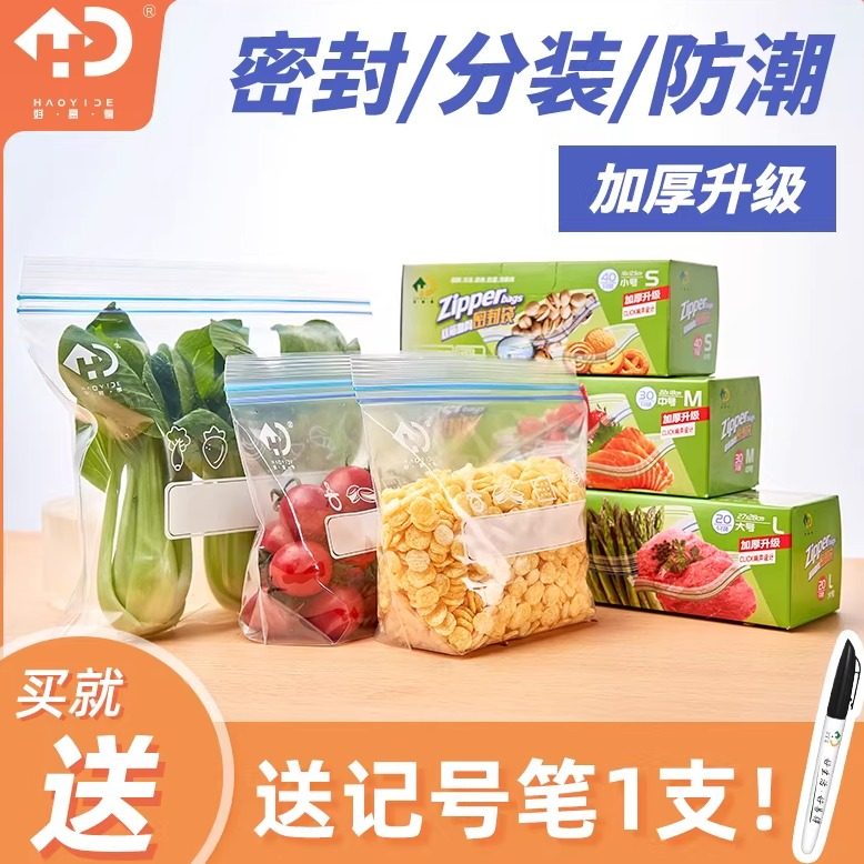 好易得家用加厚透明保鲜袋食品袋抽取式收纳袋密封袋小号底部加宽