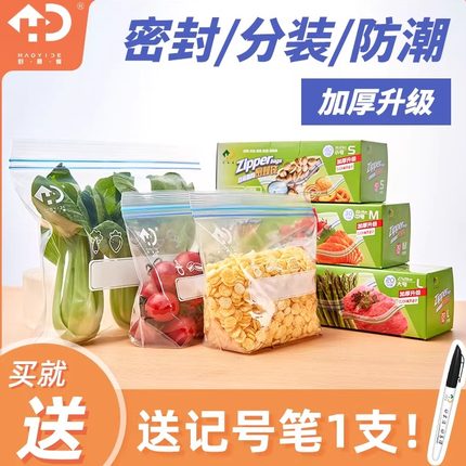 好易得家用加厚透明保鲜袋食品袋抽取式收纳袋密封袋小号底部加宽