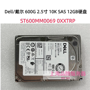 戴尔 SAS 0XXTRP 2.5寸10K 12GB硬盘ST600MM0069一年保 600G Dell