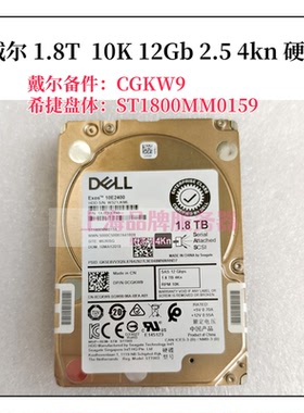DELL 0CGKW9 1.8TB 10K 2.5 SAS 12GB 4KN ST1800MM0159 EQ硬盘