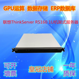 联想ThinkServer RS160 1U机架式服务器1151 i56500 DDR48G软路由