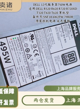 Dell/戴尔 R720 R620 820服务器冗余电源 495 750W 1100W 可改12V