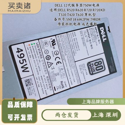 Dell/戴尔 R720 R620 820服务器冗余电源 495 750W 1100W 可改12V