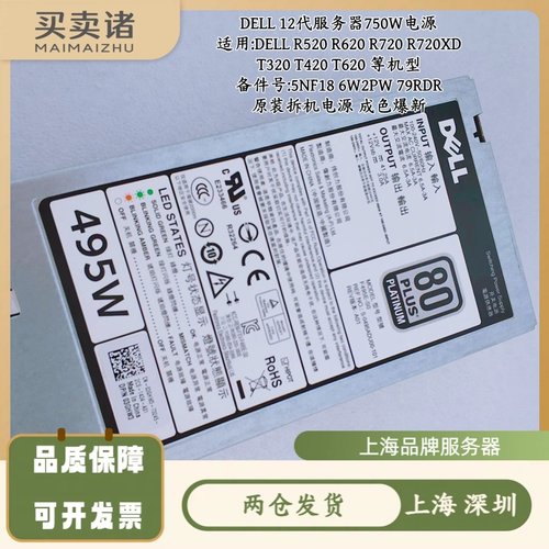 Dell/戴尔495750W1100W电源