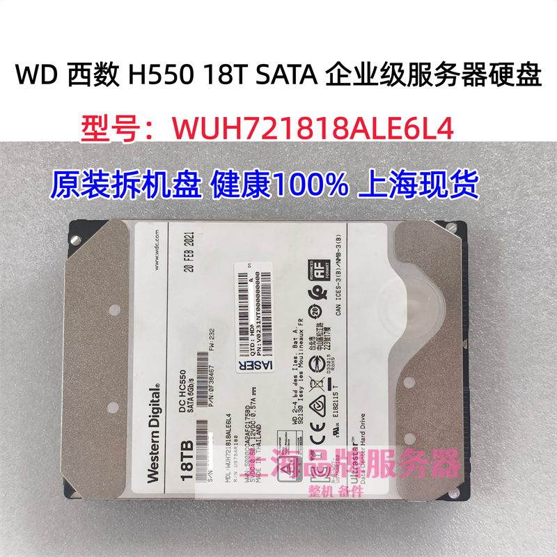 WD西部数据WUH721818ALE6L4 18T SATA 6Gb企业级服务器硬盘HC550