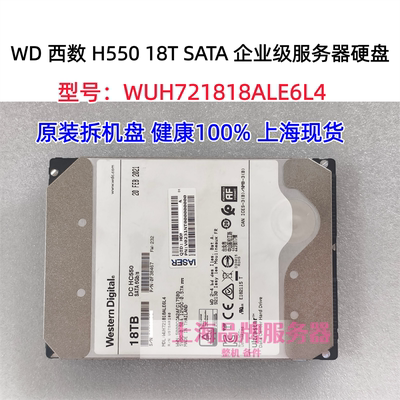 WD18TBSATA企业级服务器硬盘