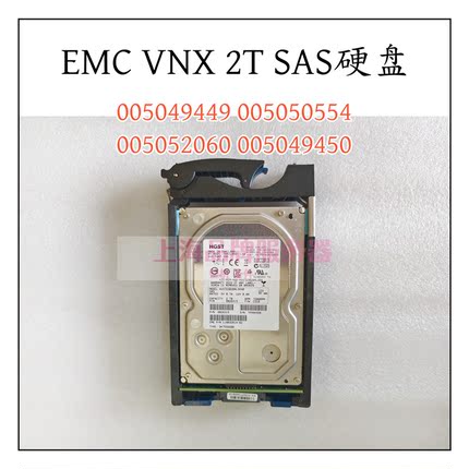EMC VNX 2T SAS硬盘 005049449 005050554 005052060 005049450