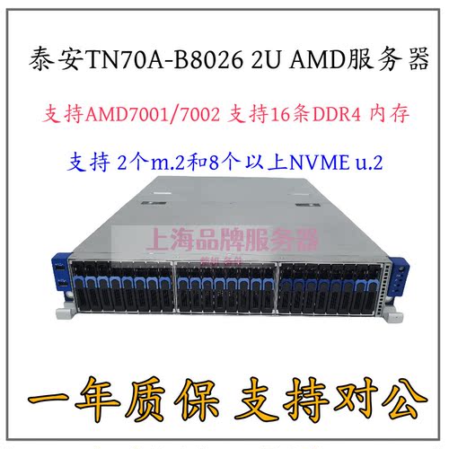 泰安S8026AMD霄龙单路服务器