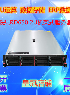联想RD650 2U机架式双路X99平台 服务器文件存储ERP数据库2680V4