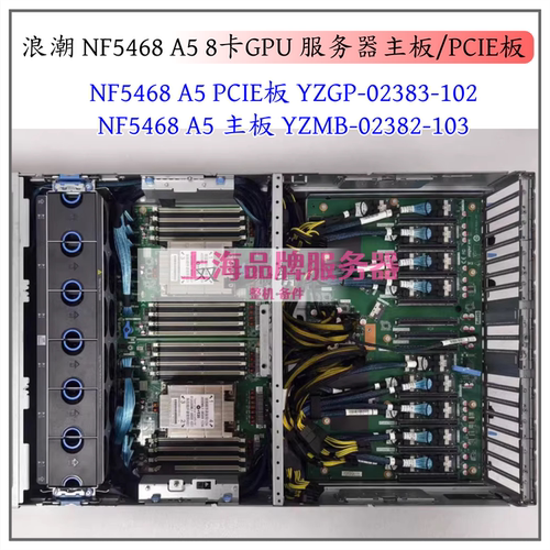 浪潮NF5468A5PCIE服务器主板