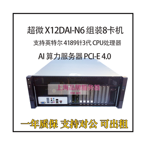 超微X12DAI-N6服务器4310