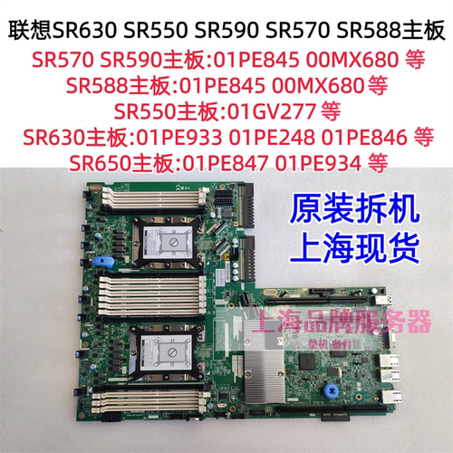 联想SR570服务器主板00MX680