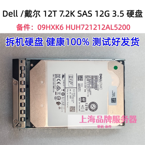 戴尔SAS7.2K12T硬盘9HXK6