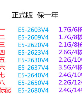 Intel/英特尔 E5-2603 2609 2620 2623 2630 2640  2650 2680 V4