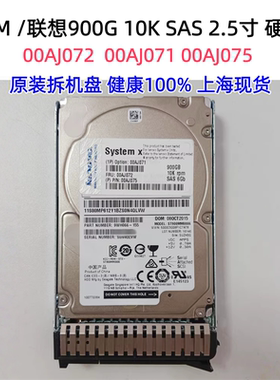 IBM 00AJ072 900G 10K SAS 2.5寸 00AJ071 00AJ075 服务器硬盘