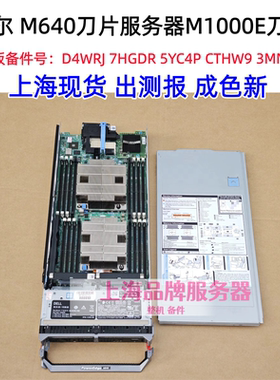 戴尔 VRTX M1000E M640服务器主板D4WRJ 7HGDR 5YC4P CTHW9 3MN20