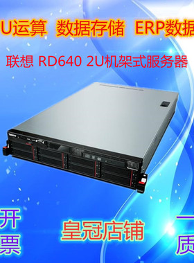 联想RD640 RD630 2U双路服务器机架式主机虚拟 游戏多开 数据库