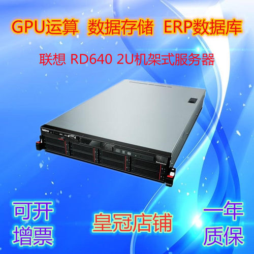 联想RD640630服务器2U