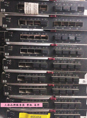 HP VC 8Gb 24-Port FC 光纤交换机 466484-001 466539-001现货