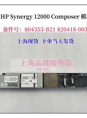 HP Synergy 12000 Composer 模块804353-B21 820418-003 807964